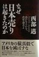 なぜ「日本売り」は起きたのか