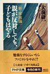 親が反対しても、子どもはやる