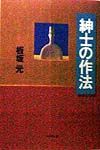 紳士の作法