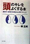 頭のキレをよくする本