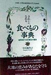 きれいになれる食べもの事典