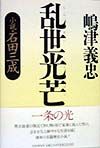 乱世光芒