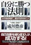 自分に勝つ法則
