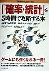 「確率・統計」を5時間で攻略す
