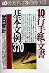 10行手紙・文書基本文例370
