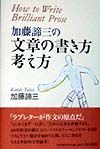 加藤諦三の文章の書き方・考え方