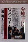 弁理士になろう!