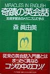 奇蹟の英会話