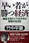 早い者が勝つ経済