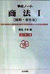 商法 総則・会社法