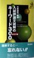 入試評論文読解のキーワード300カタカナ編