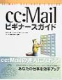 cc：Mailビギナーズガイド
