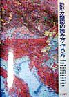 自然と共生するメコンデルタ   /古今書院/春山成子（単行本） 自然と共生するメコンデルタ/春山成子 - 販売書籍｜TSUTAYA レンタル