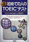 初めての人のＴＯＥＩＣテスト　ＣＤ付