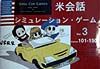 米会話シミュレーション・ゲーム Games 100ー150 vol.3