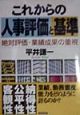 これからの人事評価と基準