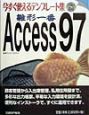 雛形一番Access　97