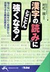 【中古】 ことわざに強くなる本/日本経済通信社/村松暎 ことわざに強くなる本/日本経済通信社/村松暎