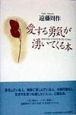 愛する勇気が湧いてくる本