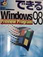 できるWindows　98　preview　program