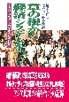 草の根から経済システムをつくる