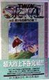 小説ツインシグナル　遥かなる都市の歌　vol．5