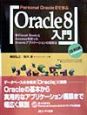 Oracle　8入門
