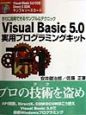 Visual　Basic　5．0実用プログラミングキット