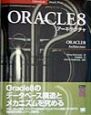 ORACLE　8アーキテクチャ
