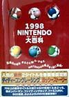 Nintendo大百科