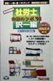 社労士合格のツボ択一編　98年版