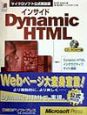 インサイドDynamic　HTML