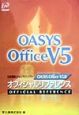 OASYS　Office　V5．0オフィシャルリファレンス