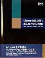 Linux　MLD　・で楽しむPC　UNIX