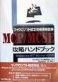 MCP／MCSE攻略ハンドブック　Windows　NT　Serv