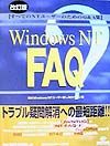 日本Windows NTユーザー会『Windows NT FAQ』
