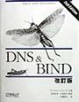 DNS　＆　BIND