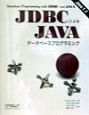 JDBCによるJAVAデータベースプログラミング