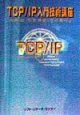 TCP／IP入門技術講座
