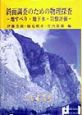 斜面調査のための物理探査