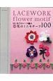 はじめてのレース編み　色別花のミニモチーフ１００
