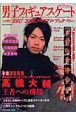 別冊ザテレビジョン　男子フィギュアスケートメモリアルブック　2007－2008