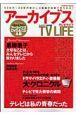 アーカイブスＴＶ　ＬＩＦＥ