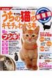 うちの猫のキモチがわかる本　新常識編