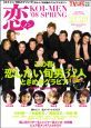 ＴＶ　ＬＩＦＥ　恋メン　２００８ＳＰＲＩＮＧ