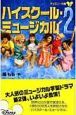 ハイスクール・ミュージカル（2）