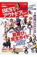 ＢＥＳＴアウトドアガイド　男一人＆家族でできる遊び情報　２００８－２００９