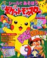 シールであそぼうポケットモンスター