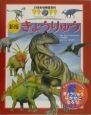 21世紀幼稚園百科　きょうりゅう(9)