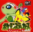 ポケモンステッカーズ コンパクト